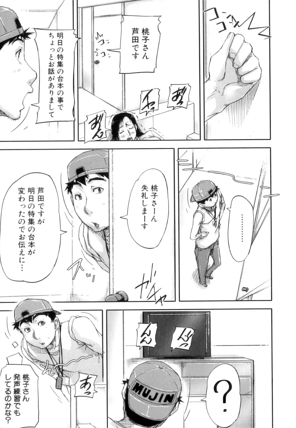 性殖樹 ～発情パニック都市～ Page.77