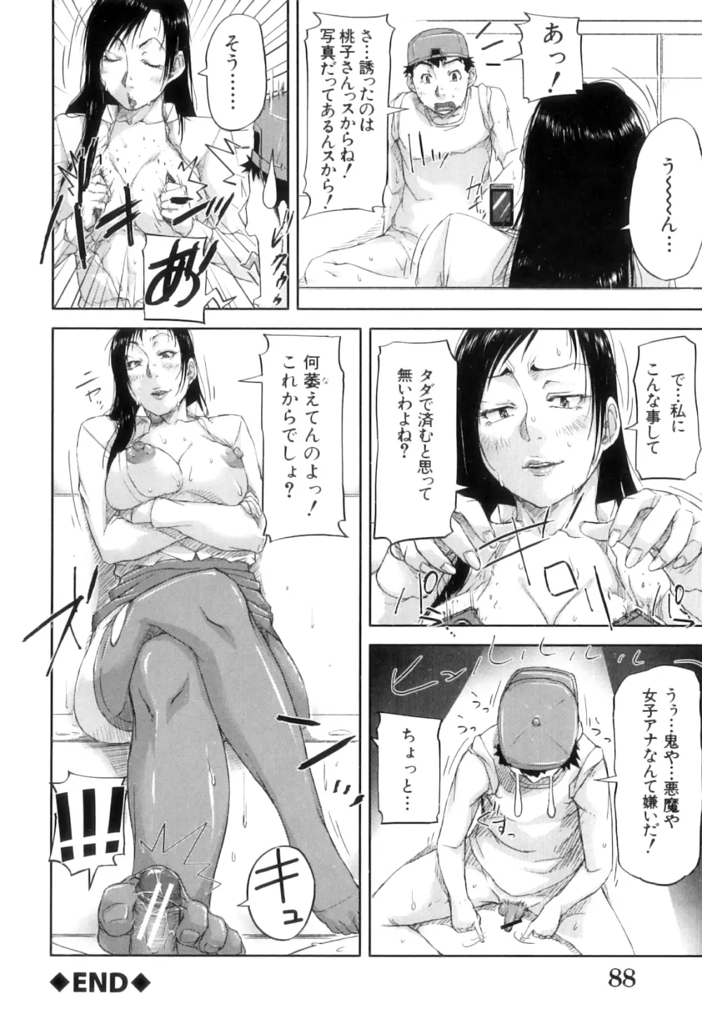 性殖樹 ～発情パニック都市～ Page.93