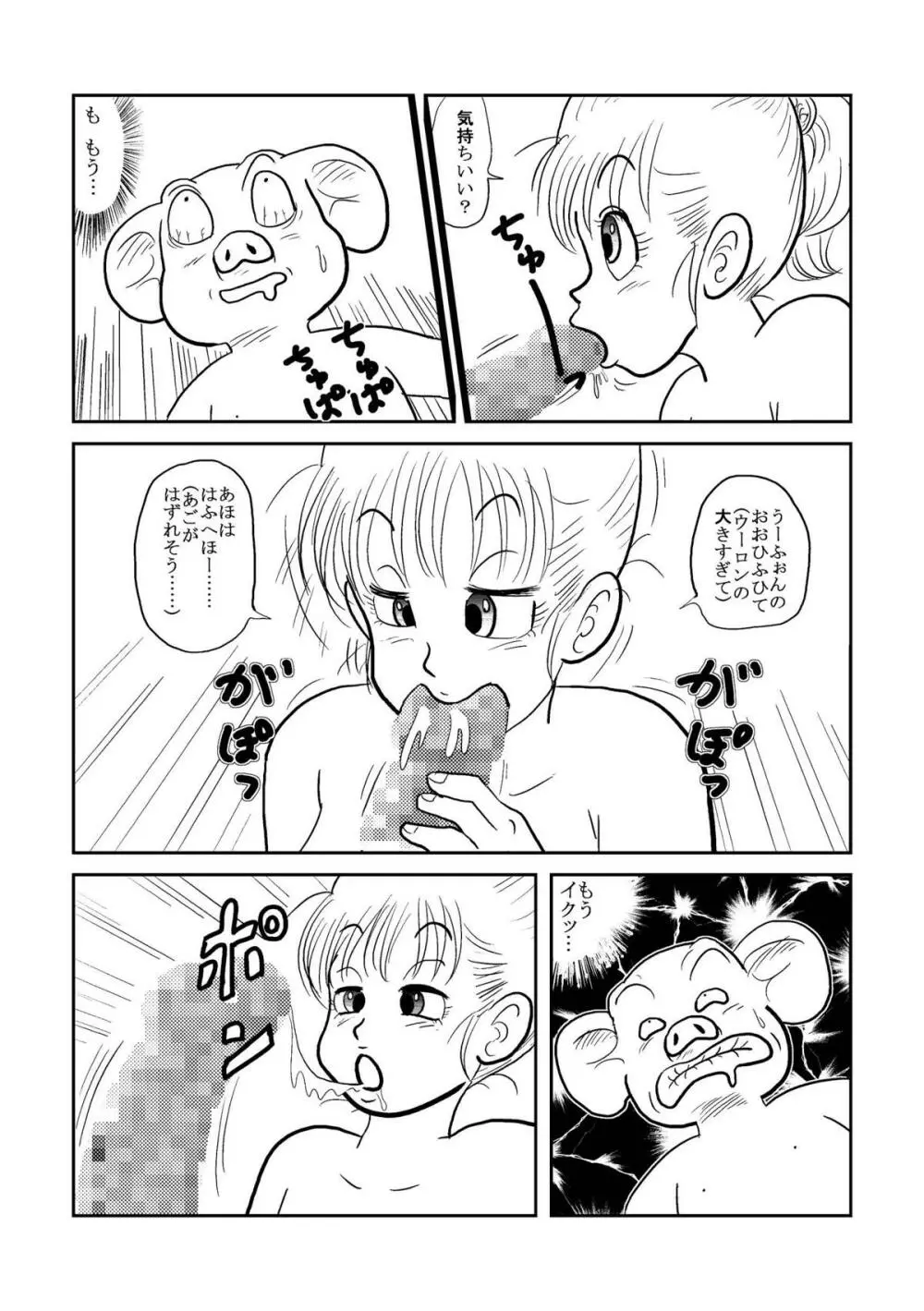 DB外伝 ウーロンの願いの巻 Page.14