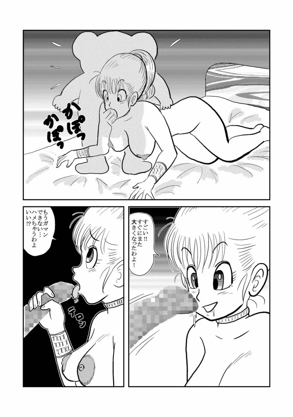 DB外伝 ウーロンの願いの巻 Page.16