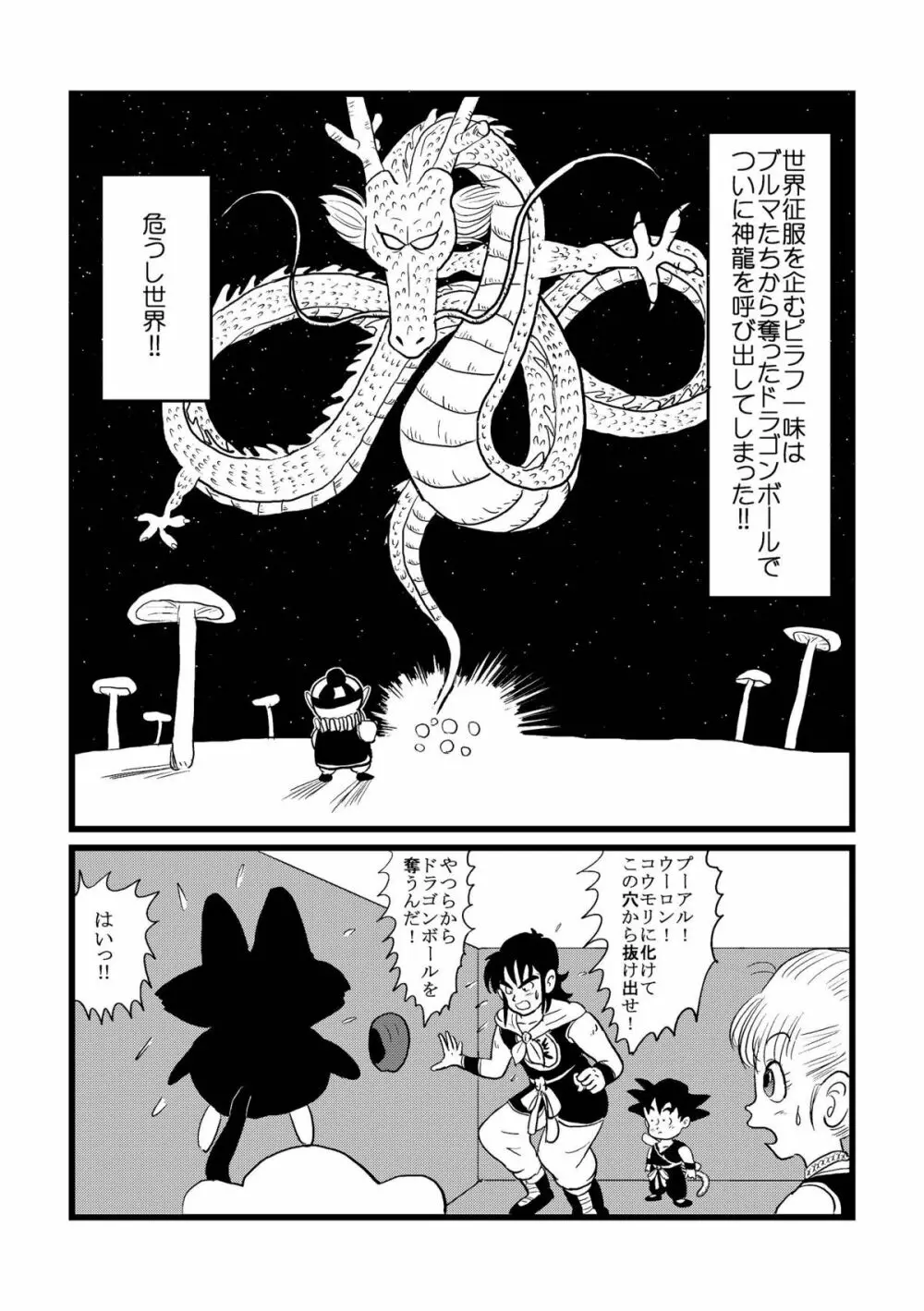 DB外伝 ウーロンの願いの巻 Page.3