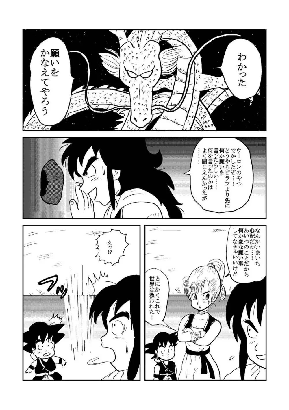 DB外伝 ウーロンの願いの巻 Page.6