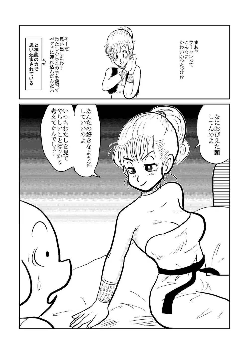 DB外伝 ウーロンの願いの巻 Page.9