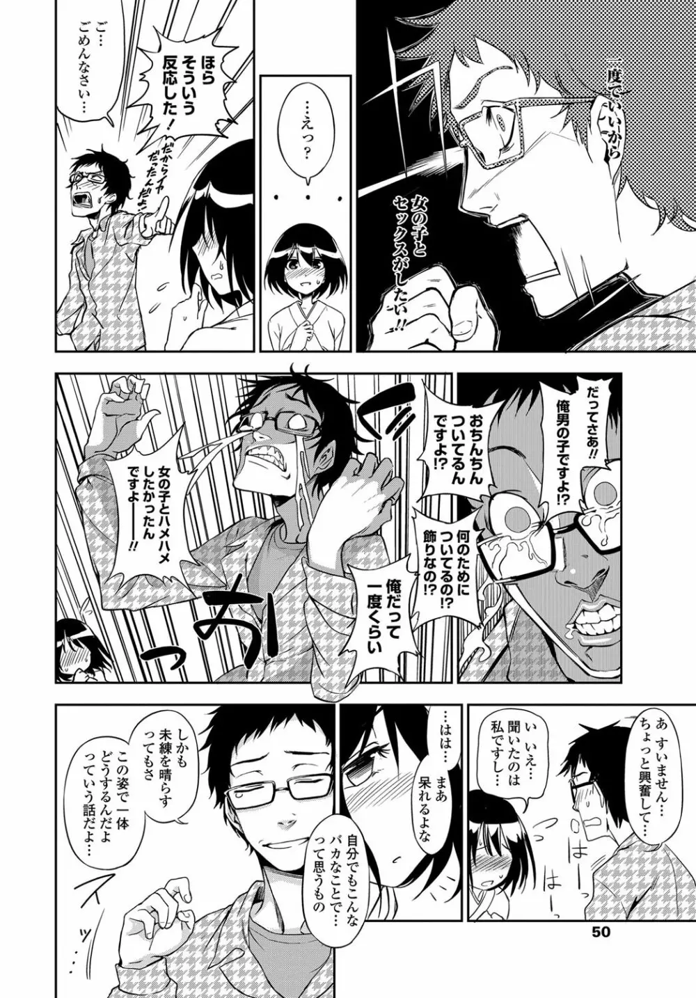 COMICペンギンクラブ 2012年03月号 Vol.307 Page.51