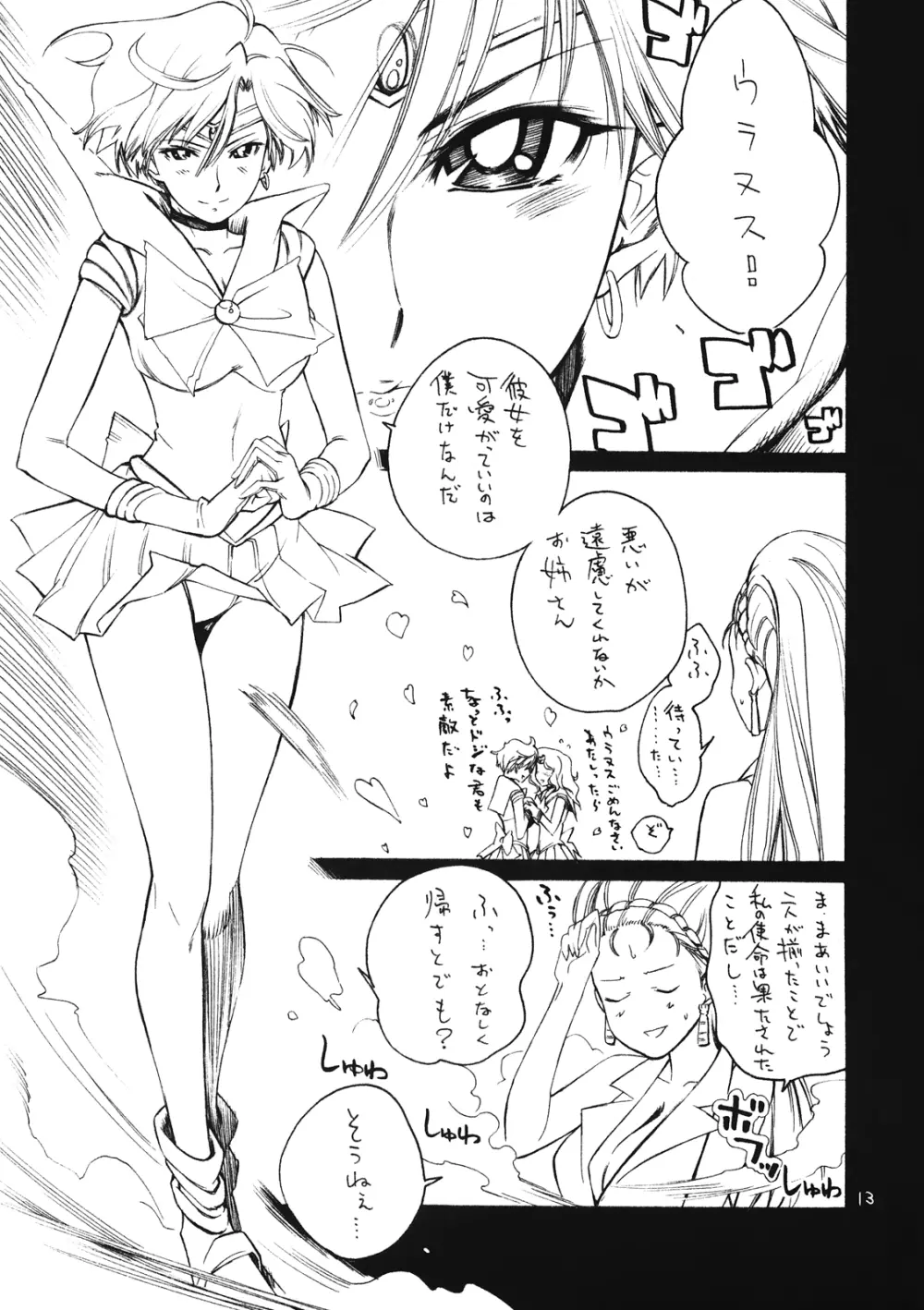 守ってもしょうがないじゃない Page.13