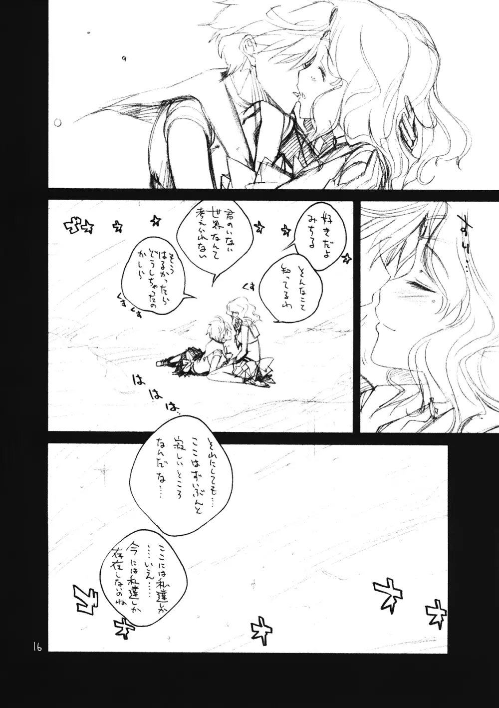 守ってもしょうがないじゃない Page.16