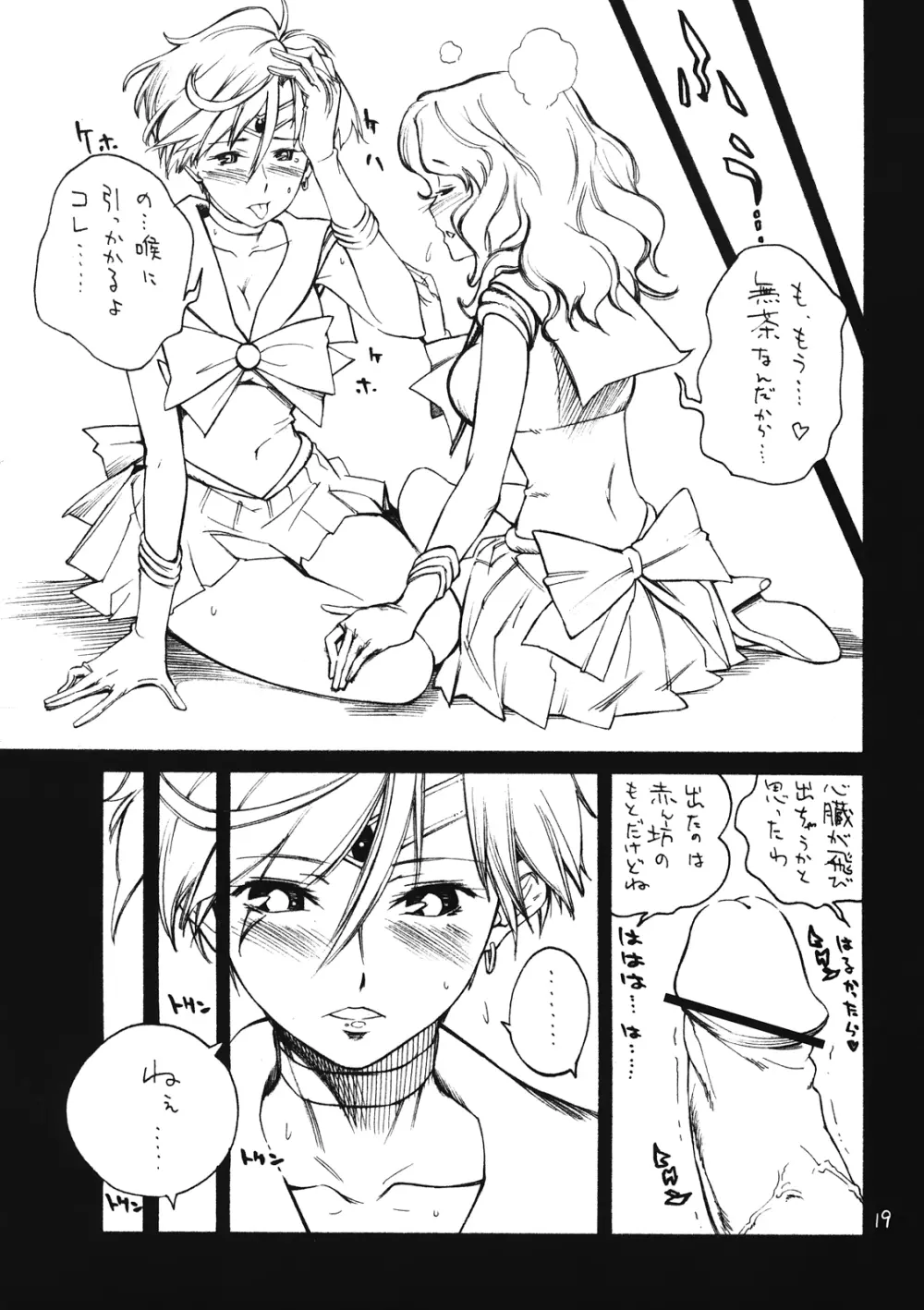 守ってもしょうがないじゃない Page.19