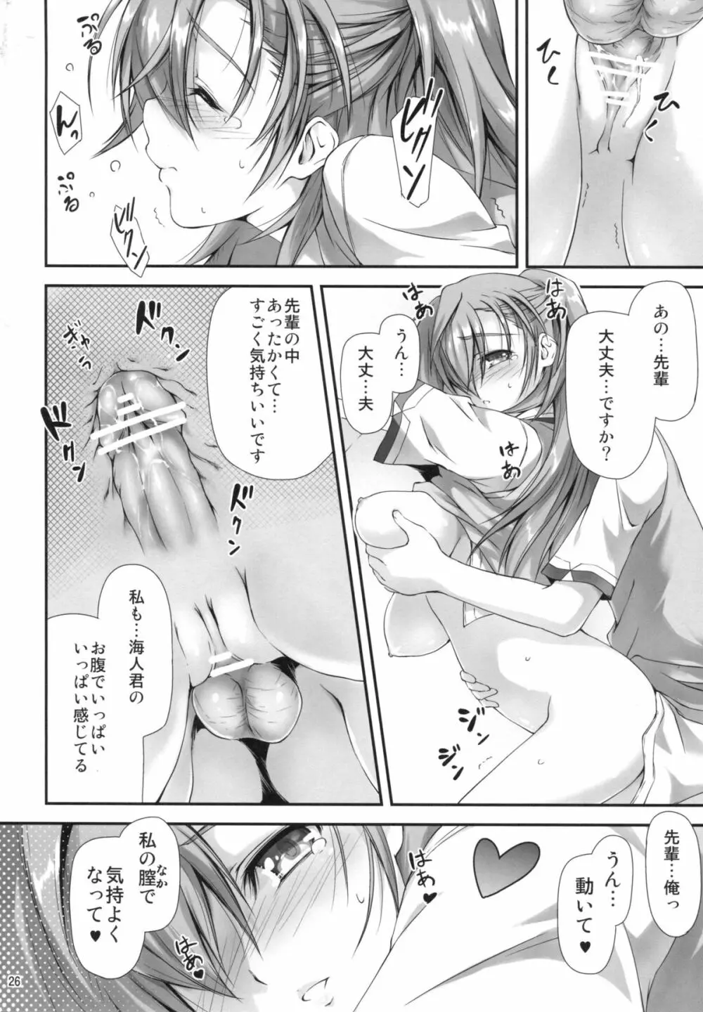 先輩はすごかった！！ Page.27