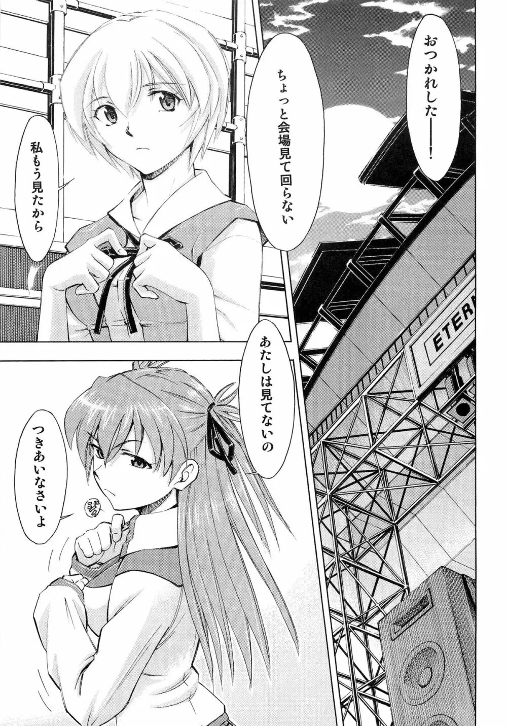 二人ノ刻 Page.2