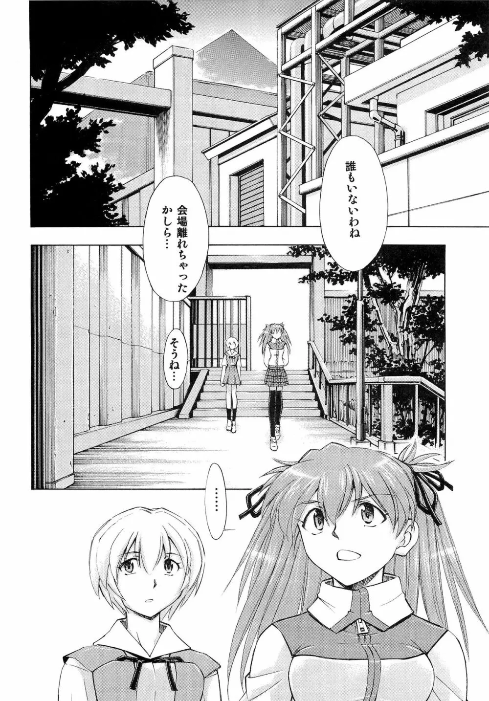 二人ノ刻 Page.3