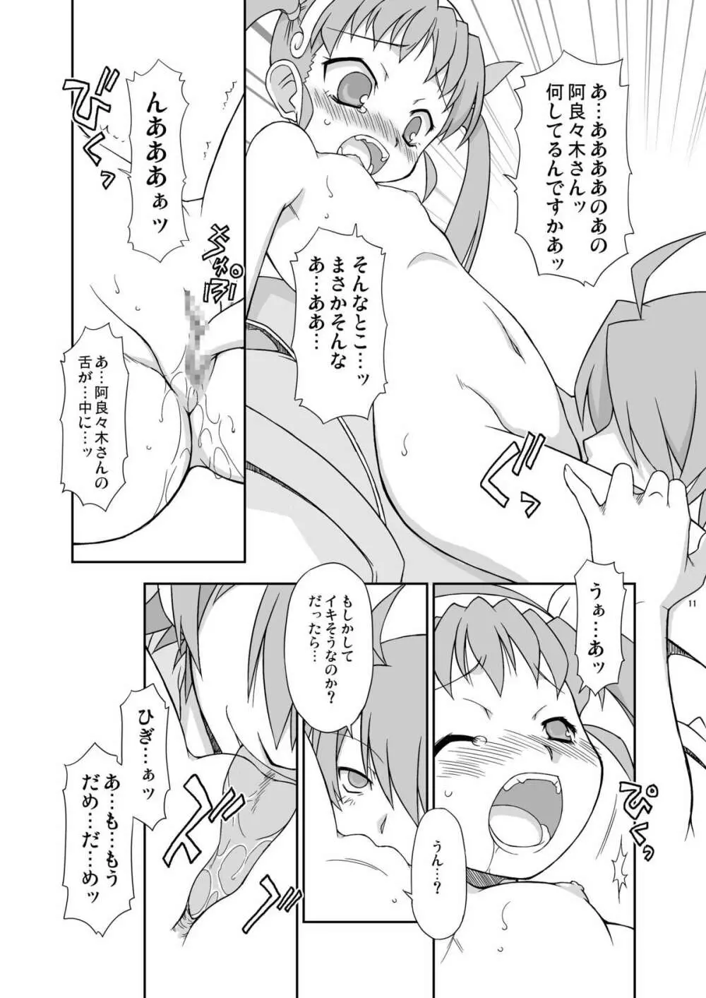 真宵秘事～マヨヒゴト～ Page.10