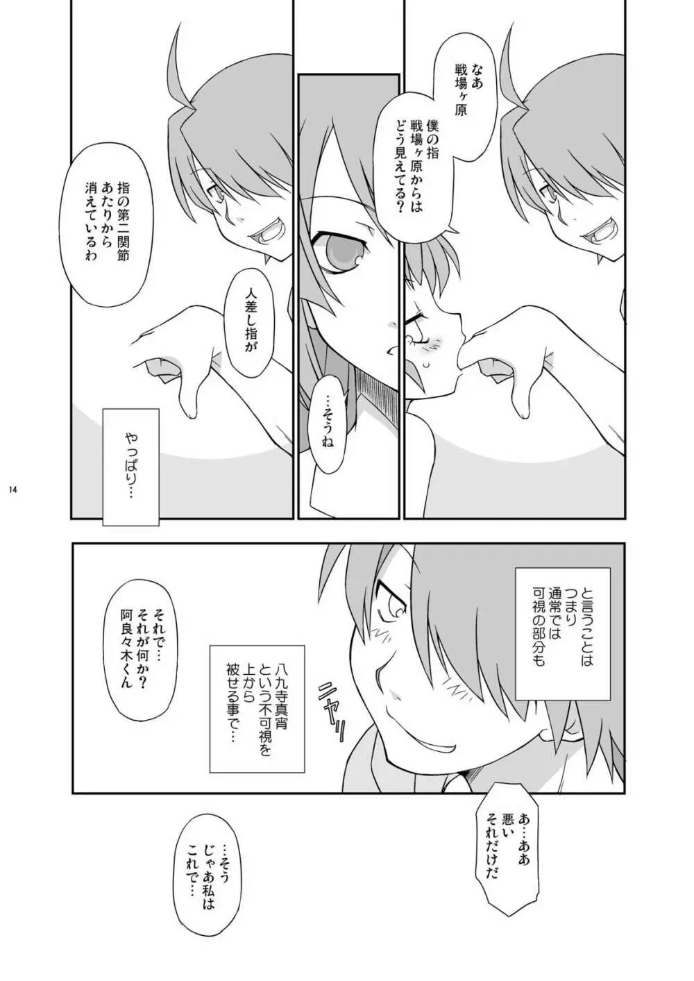 真宵秘事～マヨヒゴト～ Page.13