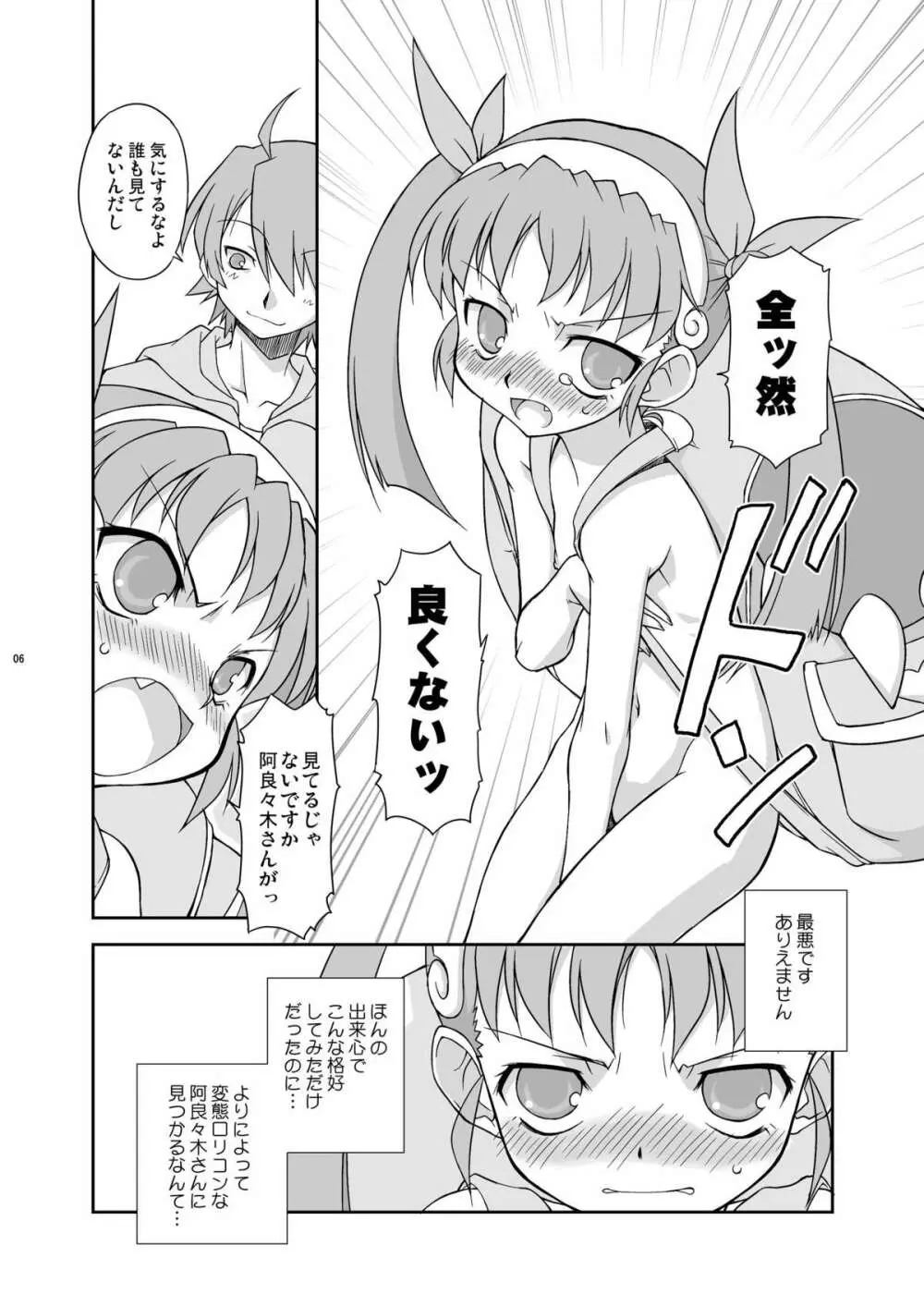 真宵秘事～マヨヒゴト～ Page.5