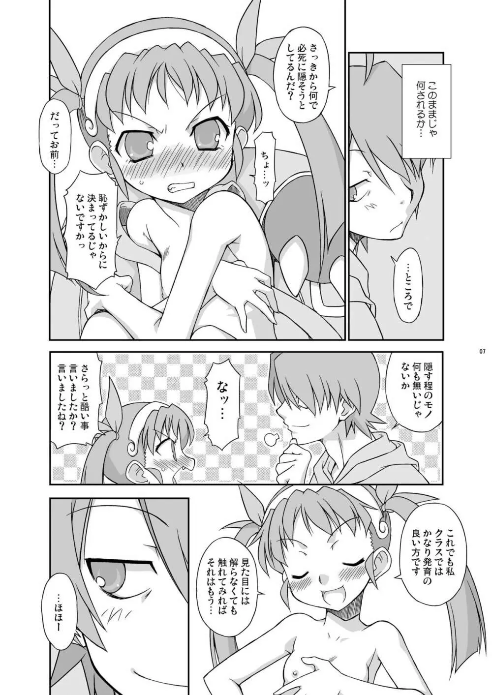 真宵秘事～マヨヒゴト～ Page.6