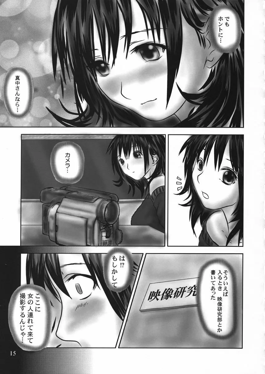 T-virusいちごEXTRA DELUSION Page.14