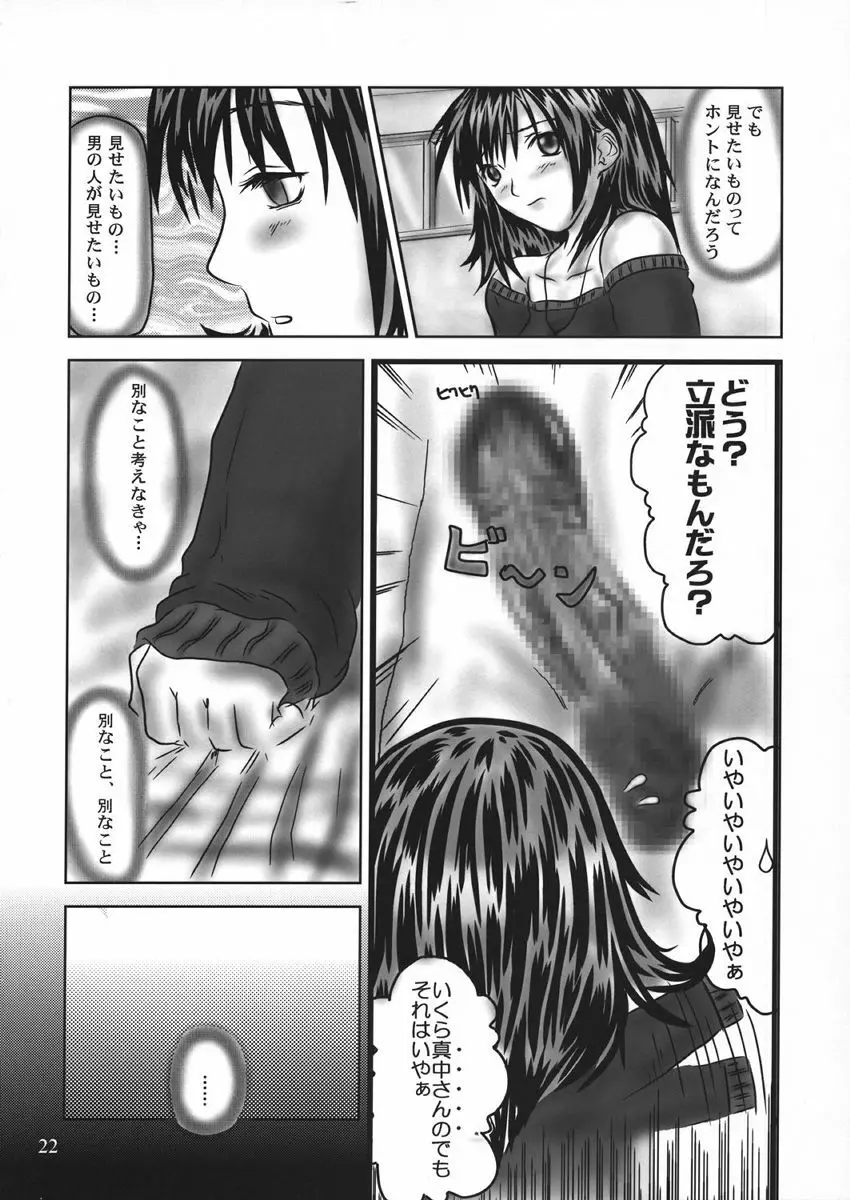 T-virusいちごEXTRA DELUSION Page.21