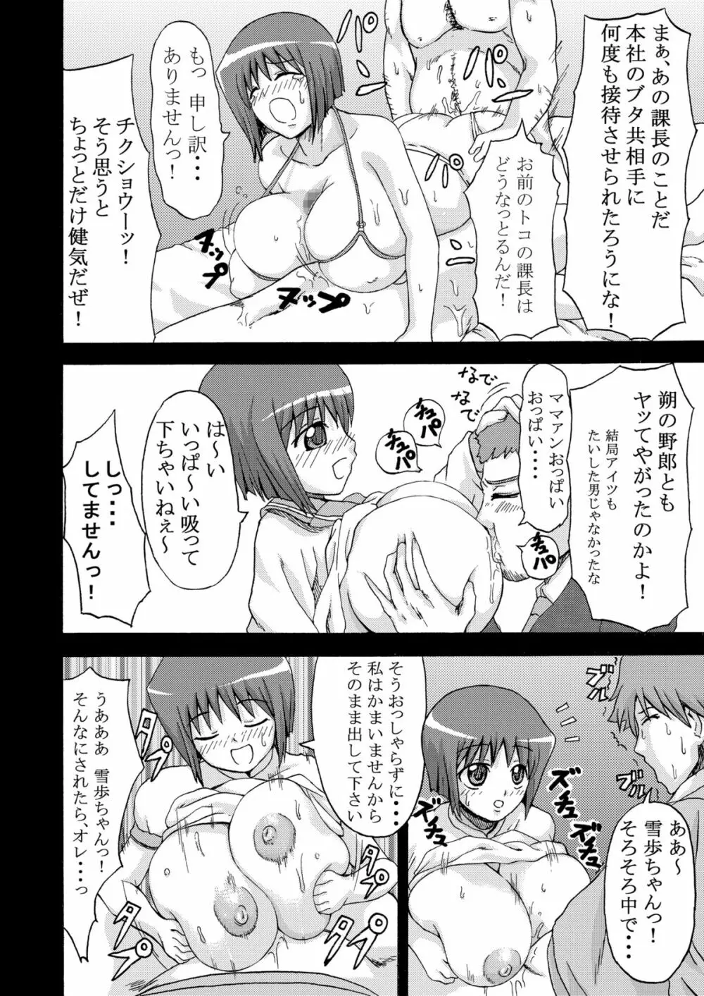 K.F.D.総集編 Page.12