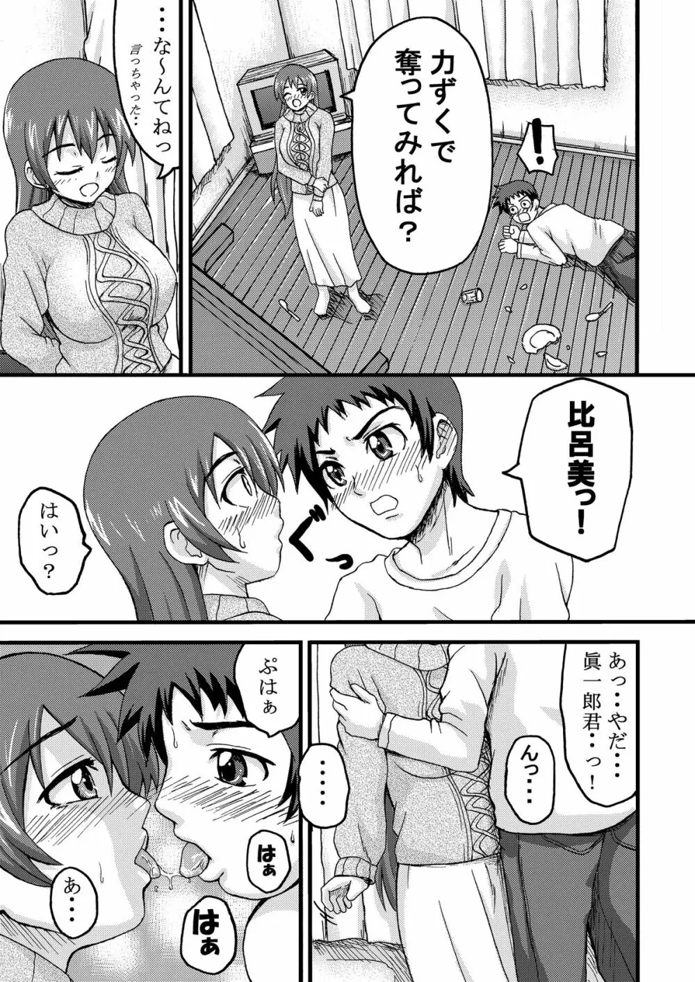 K.F.D.総集編 Page.31
