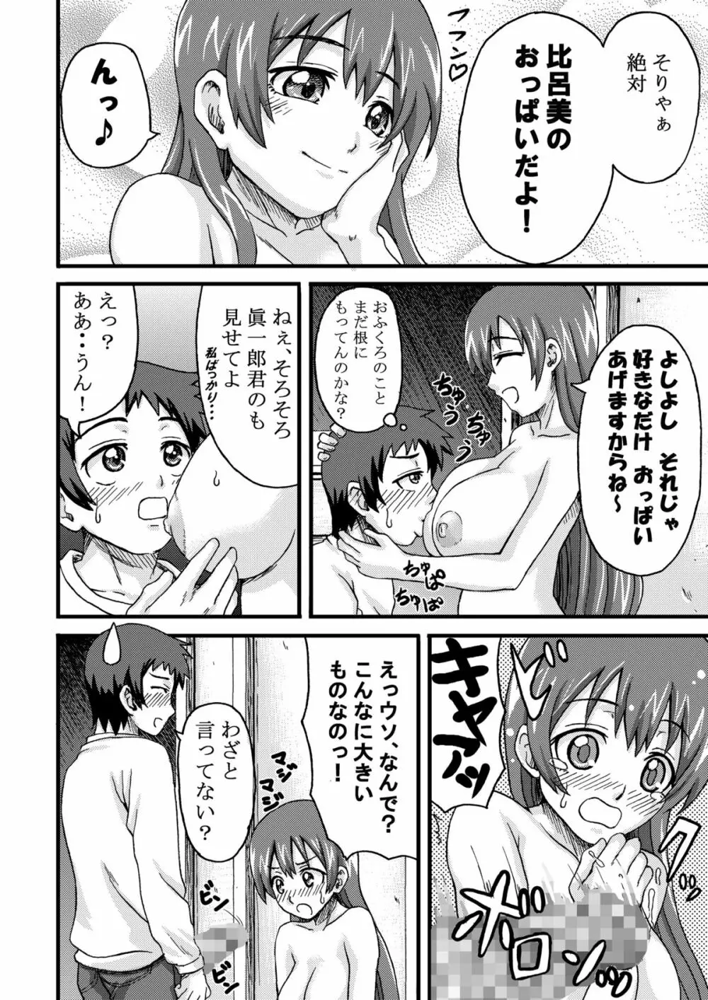K.F.D.総集編 Page.36