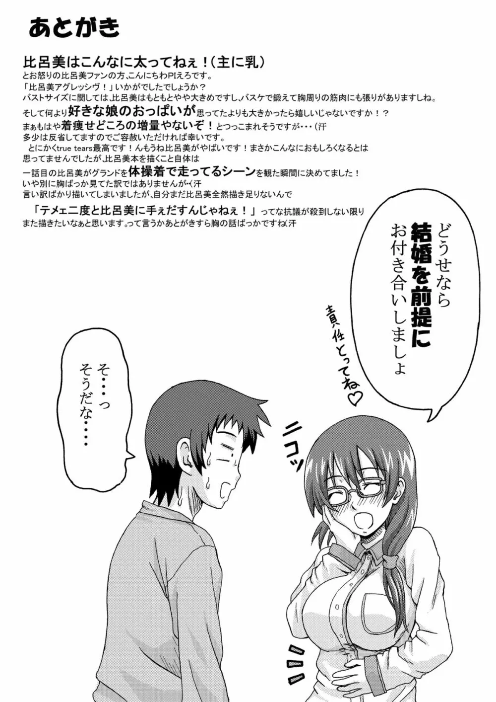 K.F.D.総集編 Page.50