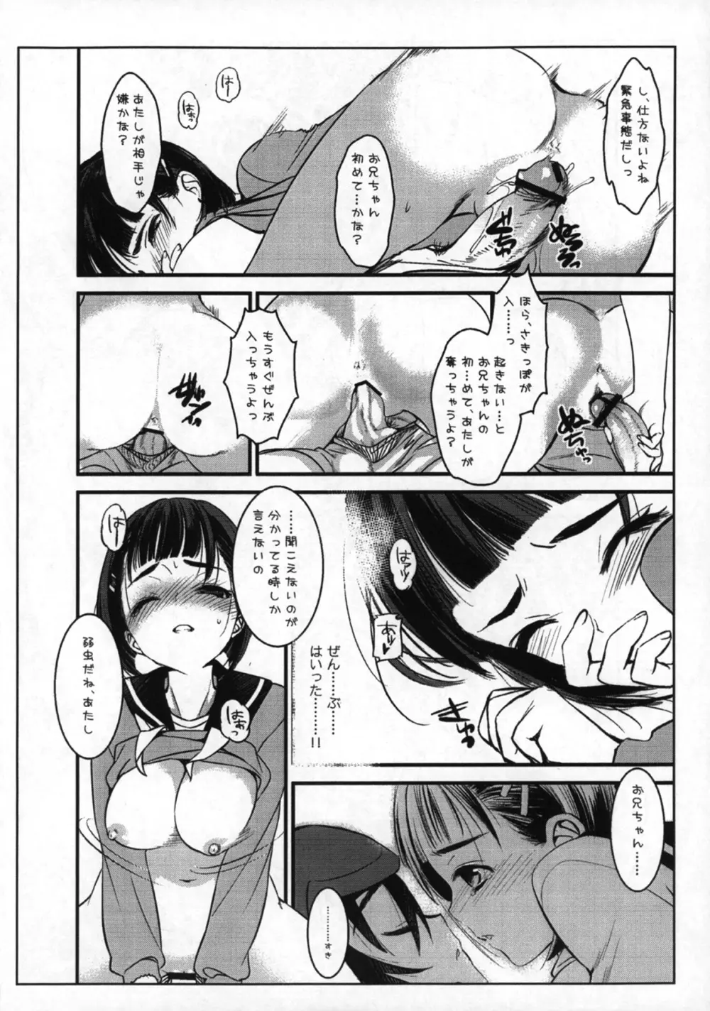 お兄ちゃんだけどイトコだから ♥ 子作りしても ♥ 問題ないよねっ Page.6