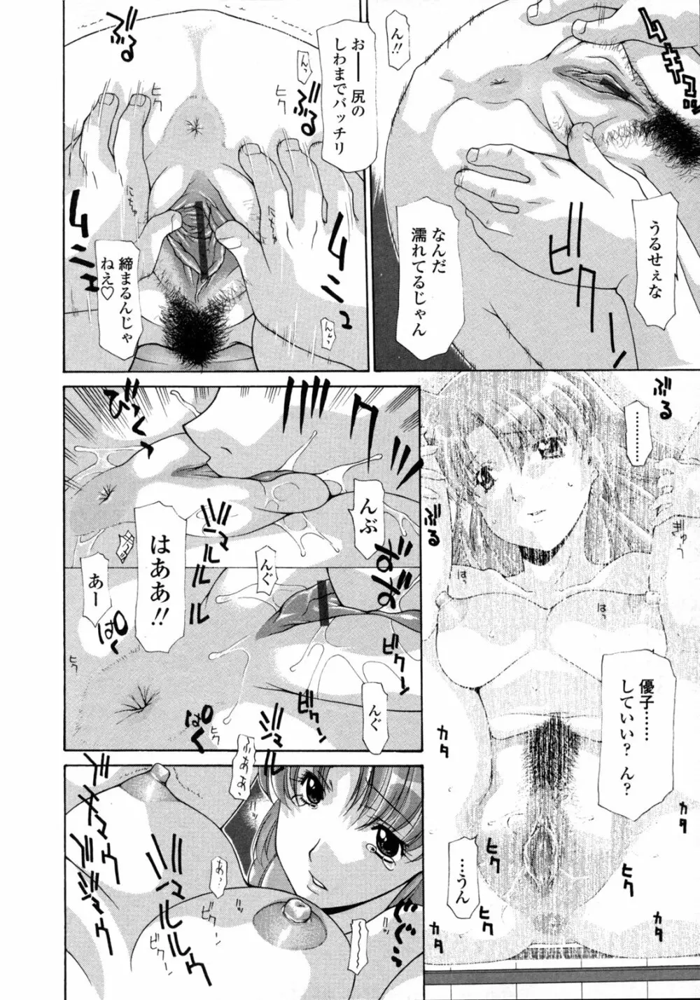 人妻乱交回覧板 Page.115