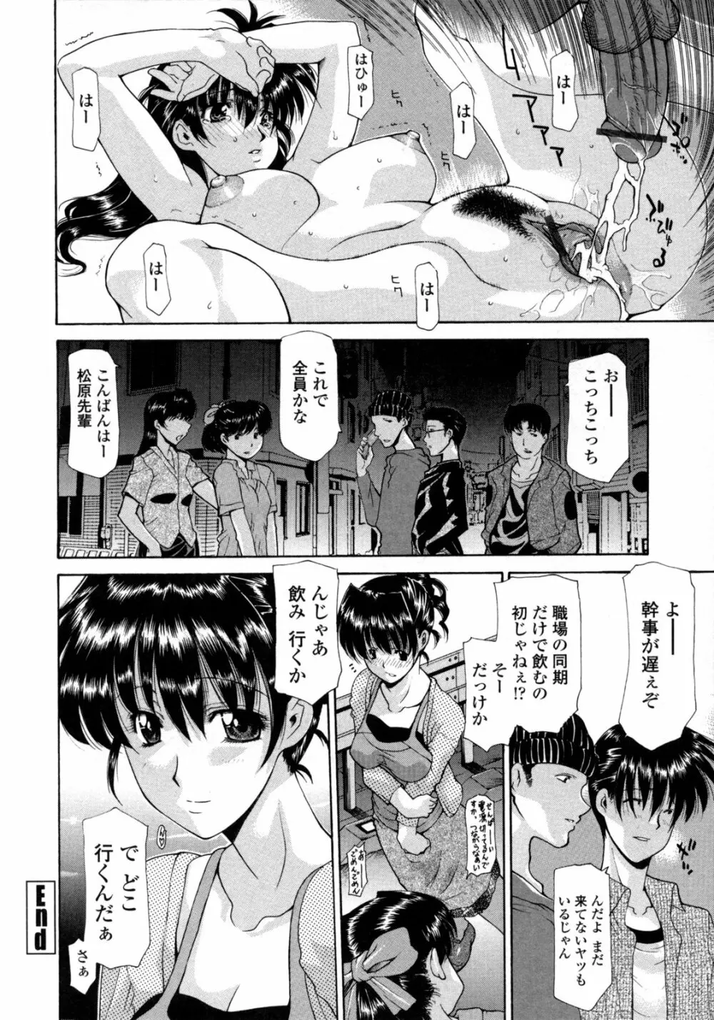 人妻乱交回覧板 Page.155