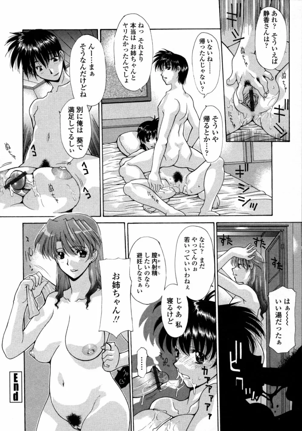 人妻乱交回覧板 Page.171