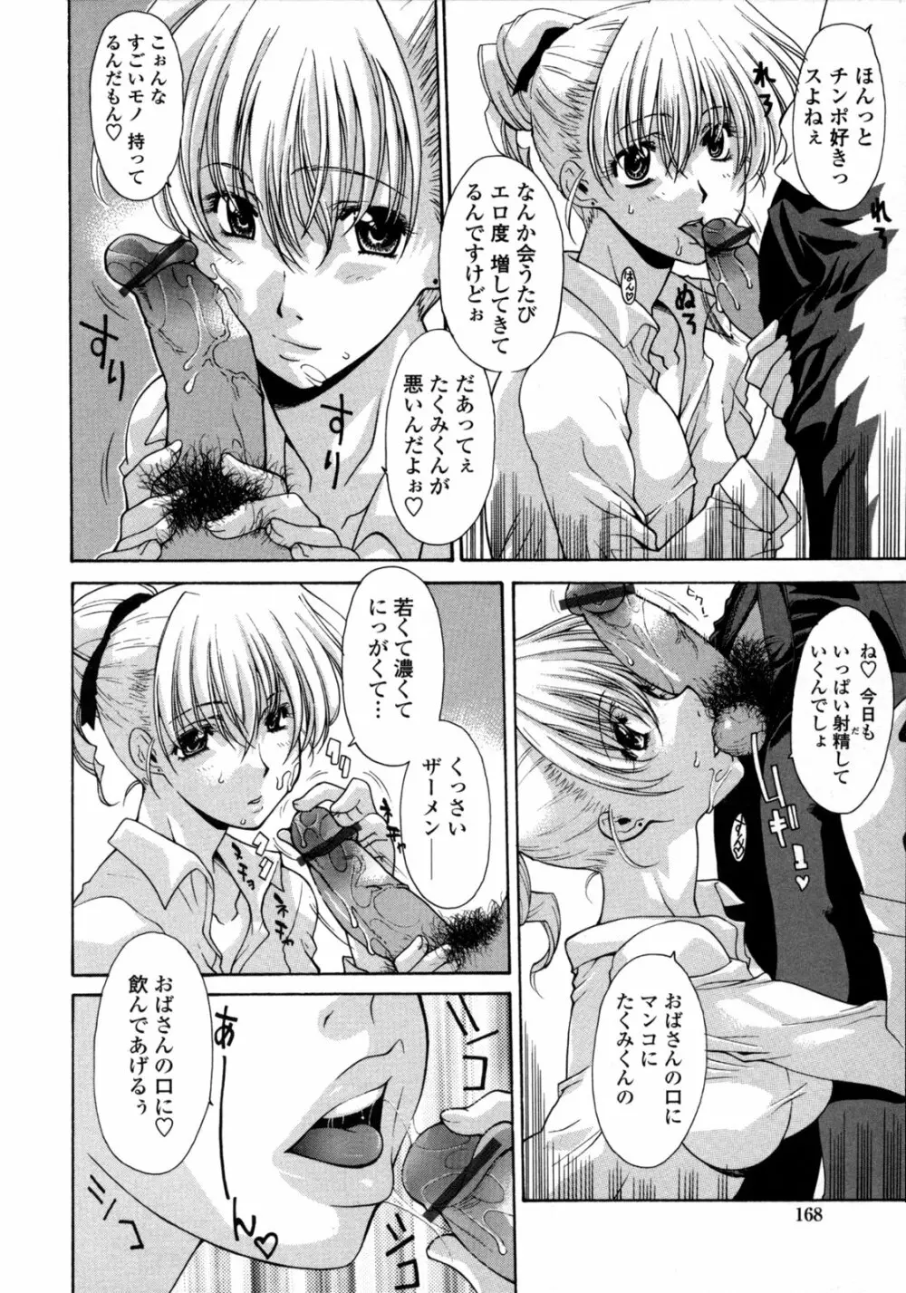 人妻乱交回覧板 Page.173