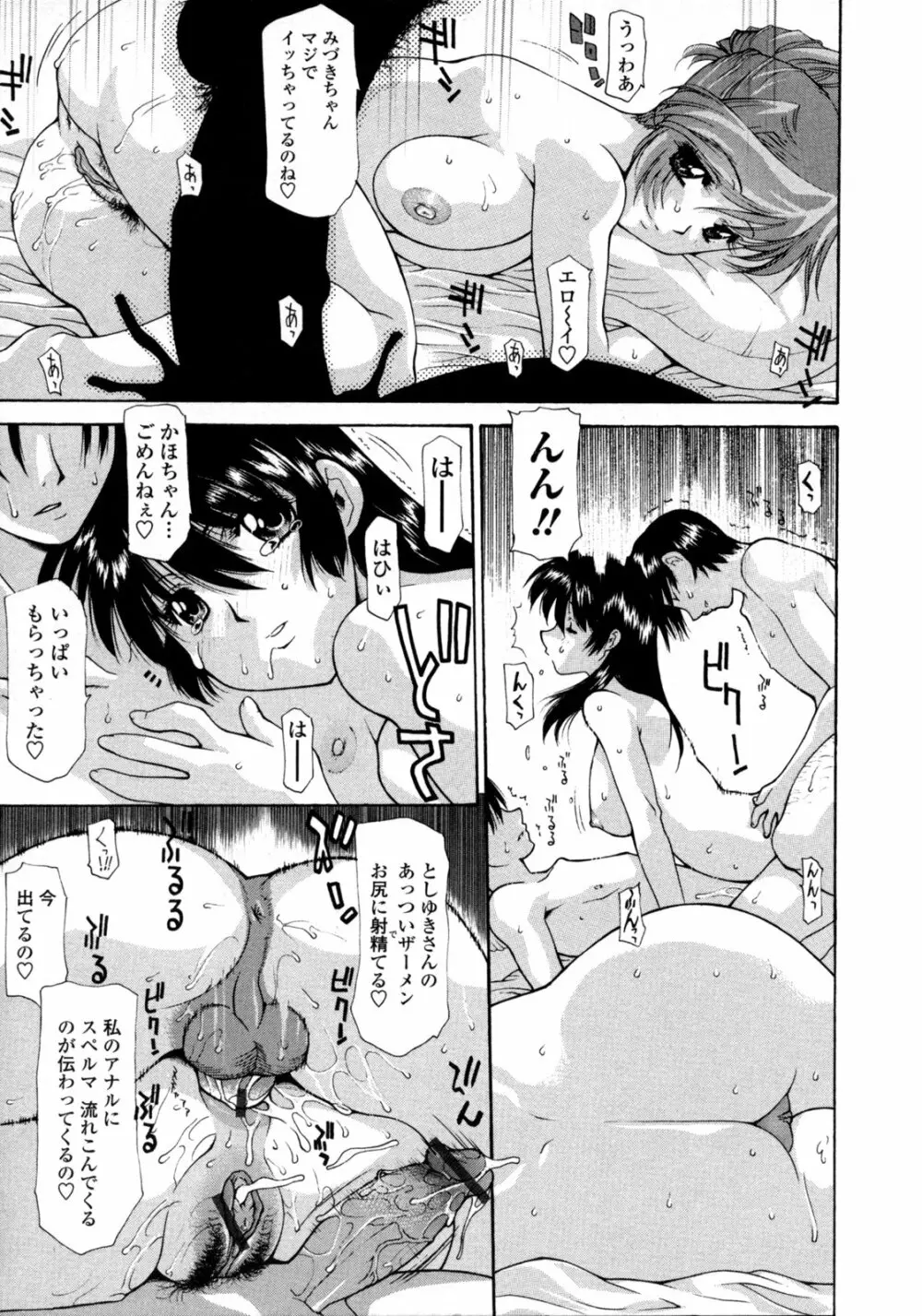 人妻乱交回覧板 Page.26