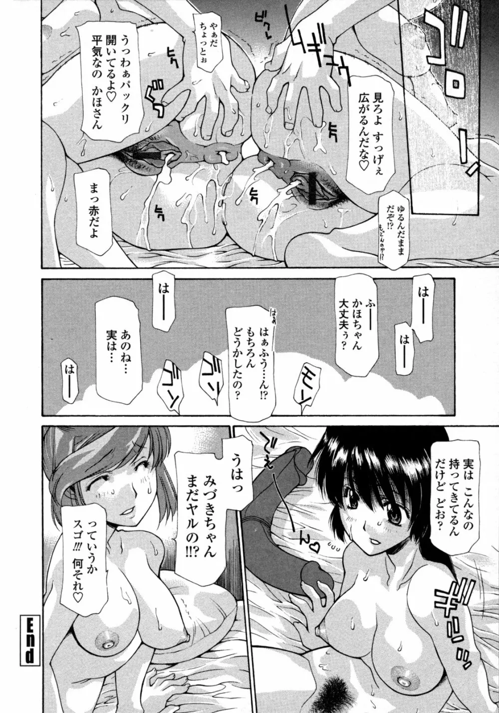 人妻乱交回覧板 Page.41