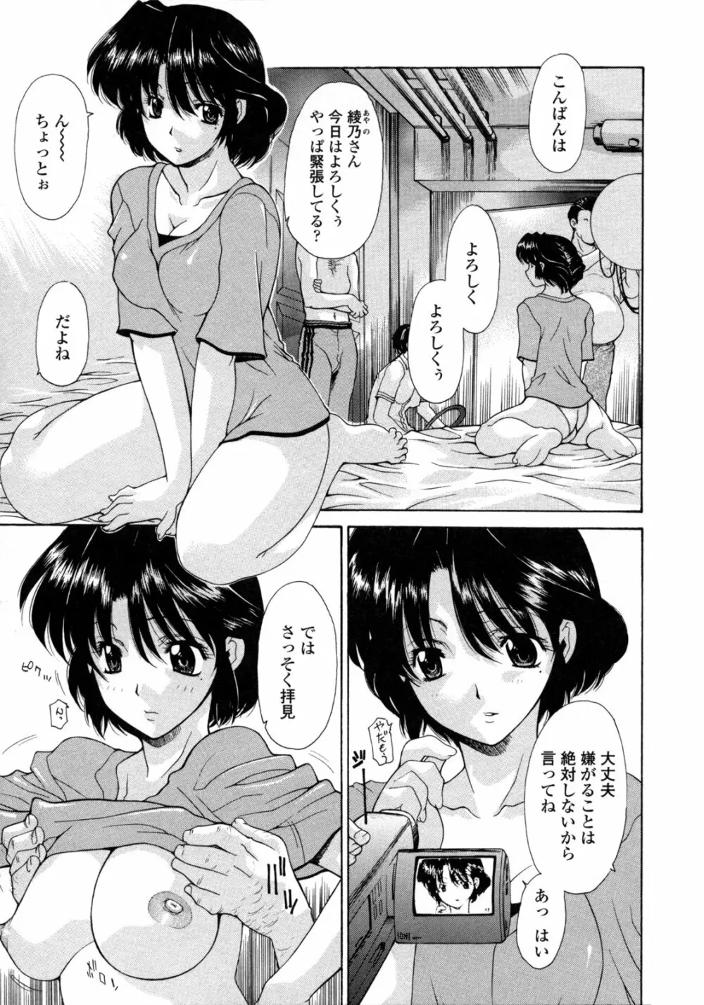 人妻乱交回覧板 Page.42