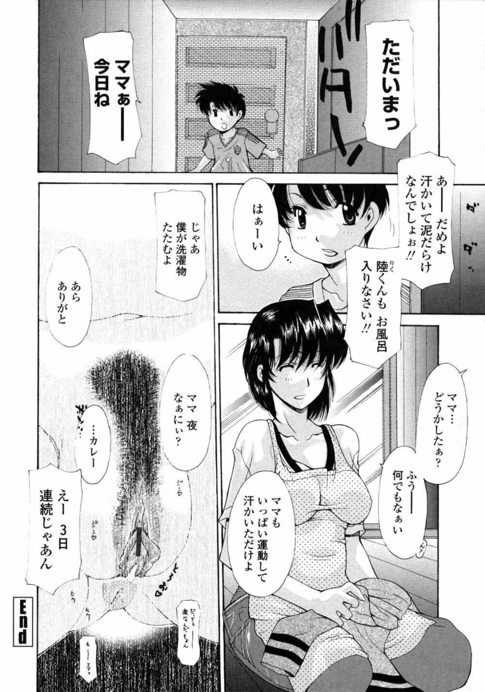 人妻乱交回覧板 Page.74