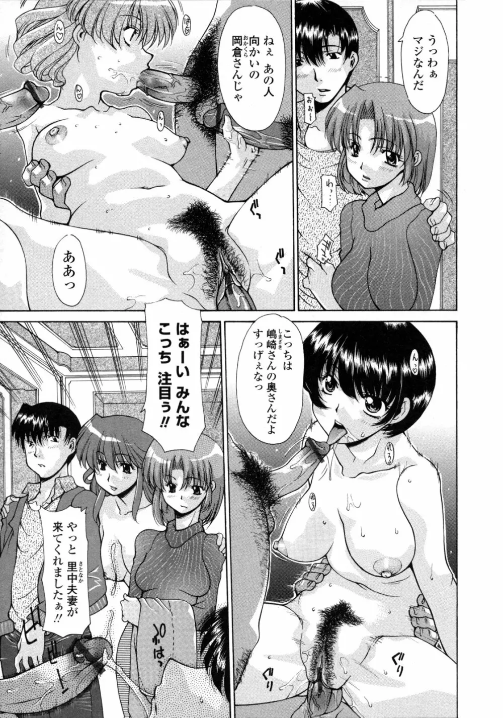 人妻乱交回覧板 Page.77