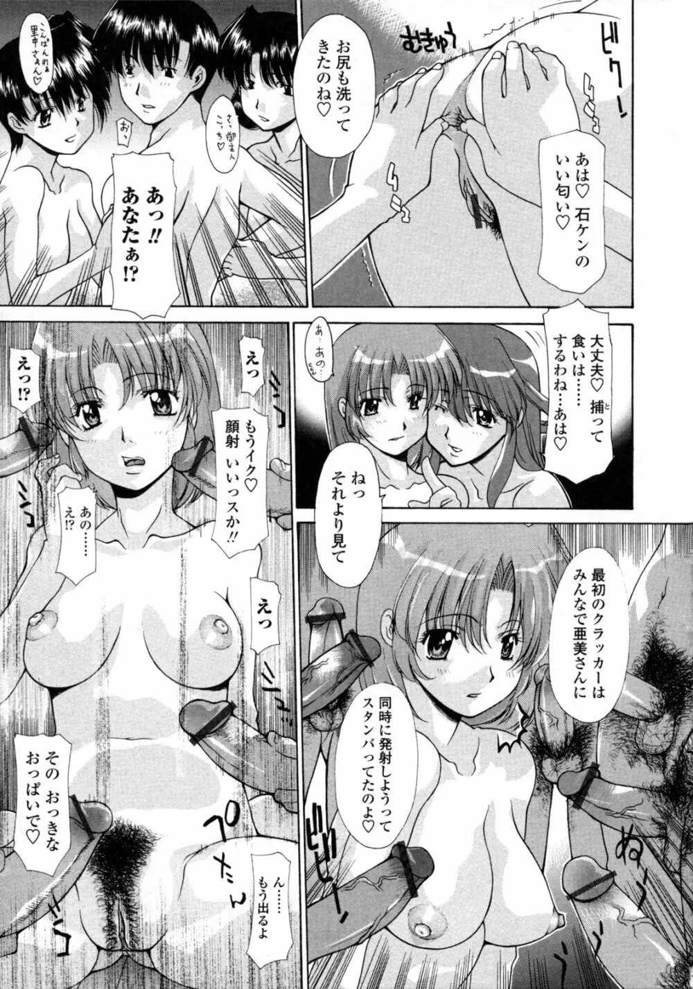 人妻乱交回覧板 Page.79