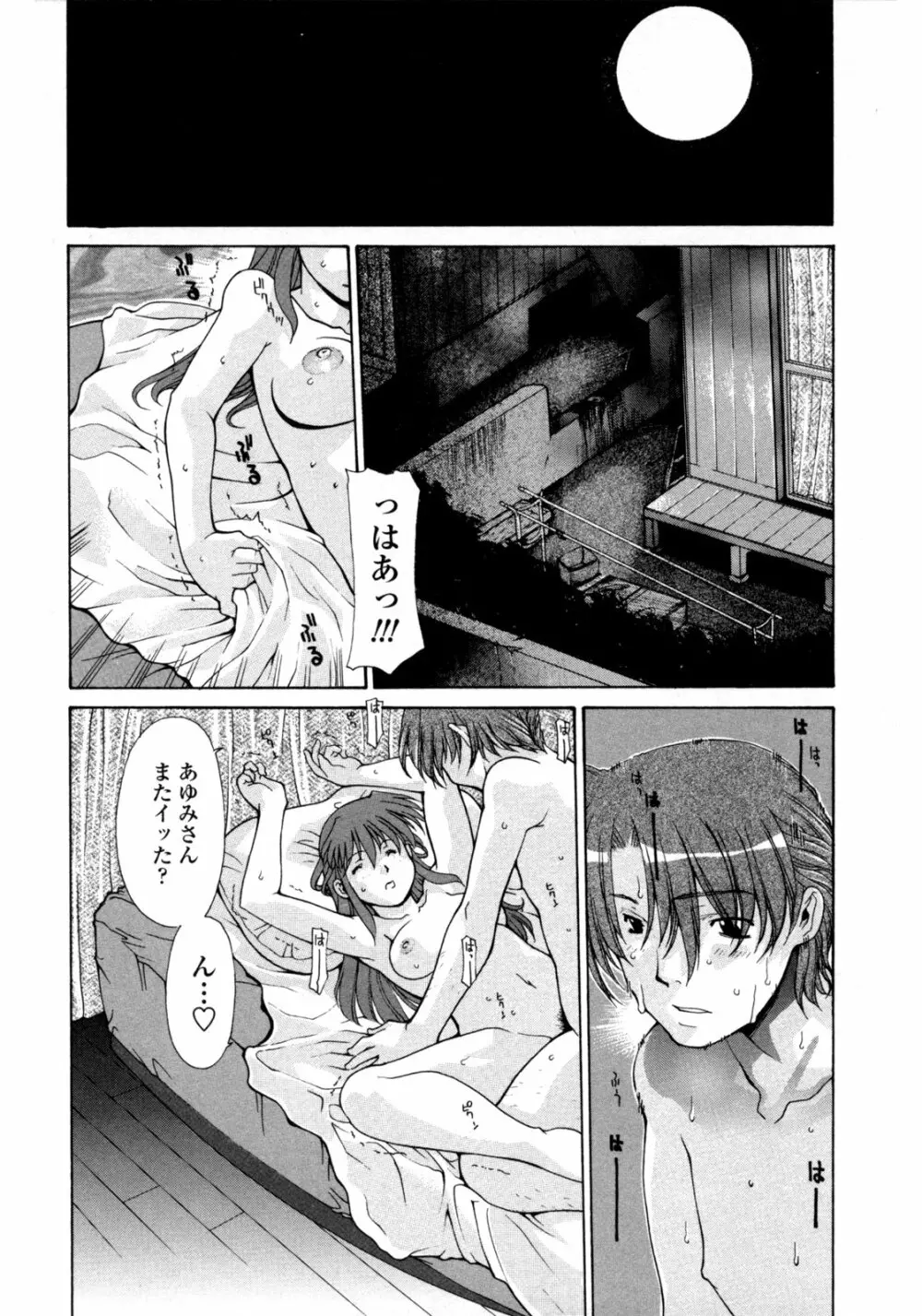 人妻乱交回覧板 Page.92