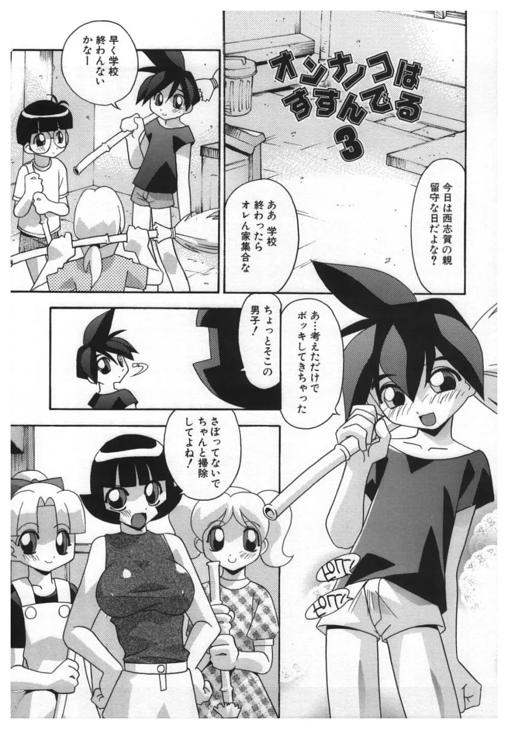 禁じられた遊び Page.54