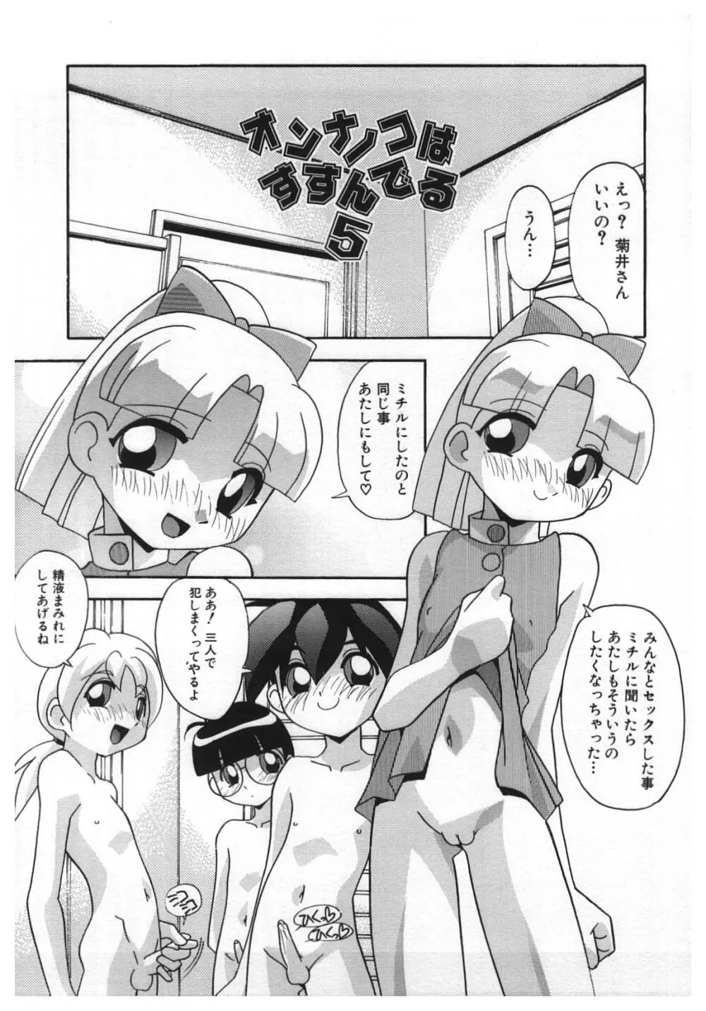 禁じられた遊び Page.86