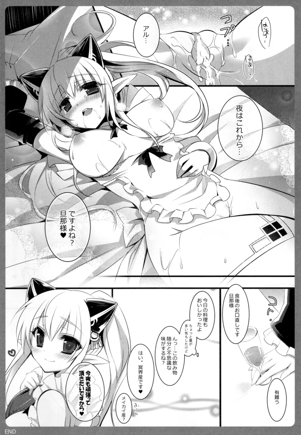 新妻一番搾り Page.16