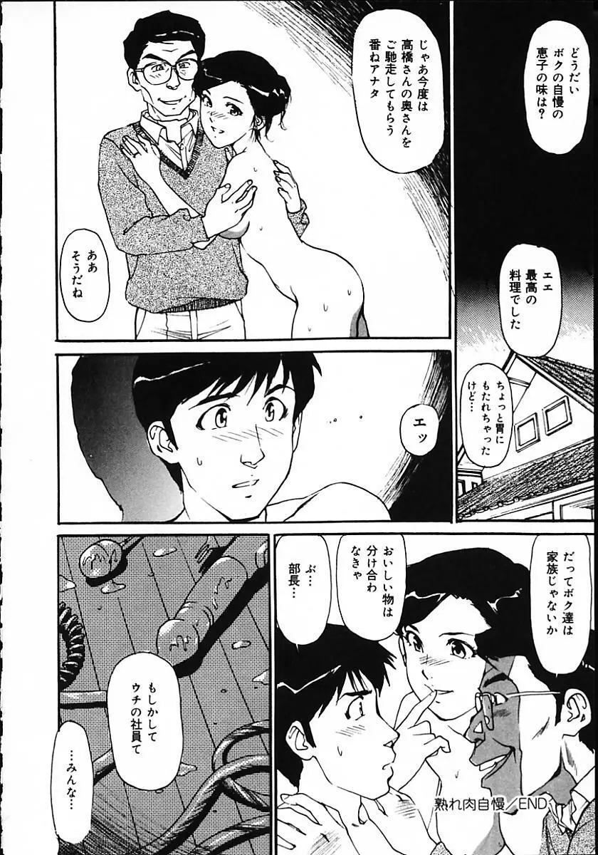 人妻猟姦日記 Page.160