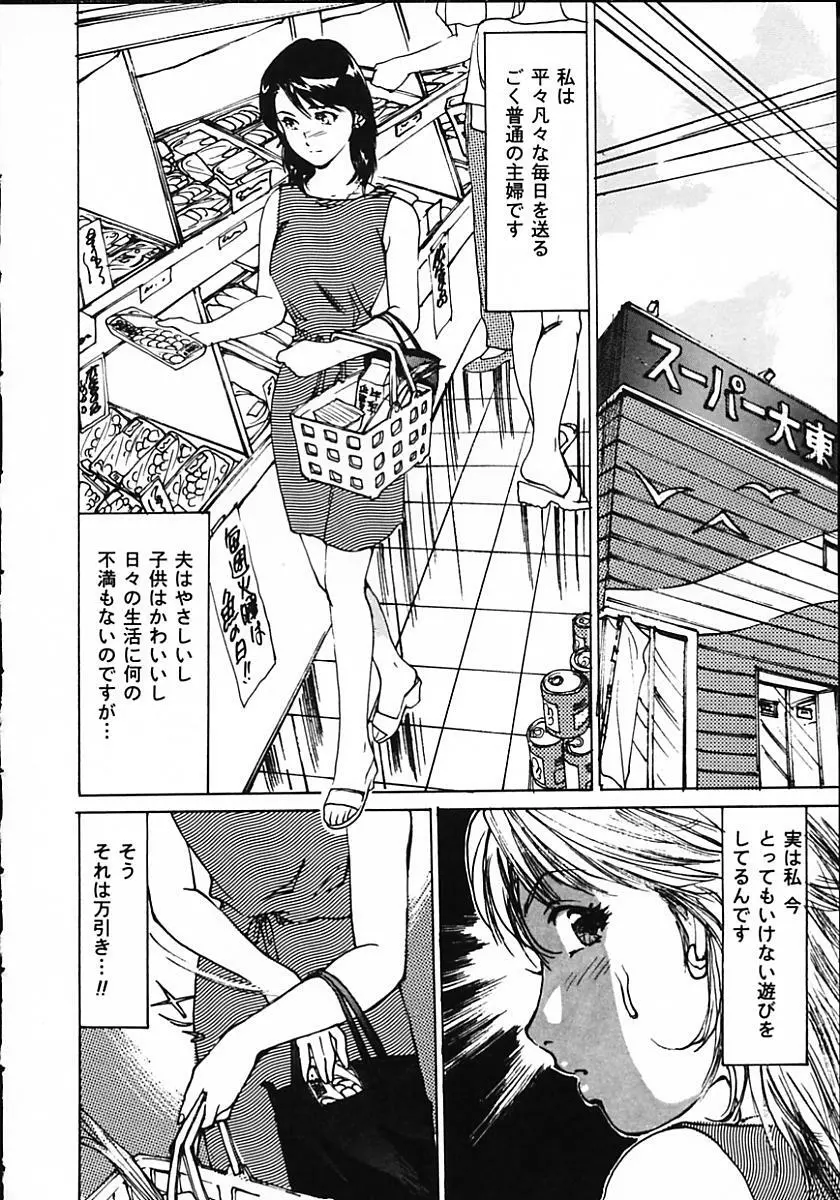 人妻猟姦日記 Page.42