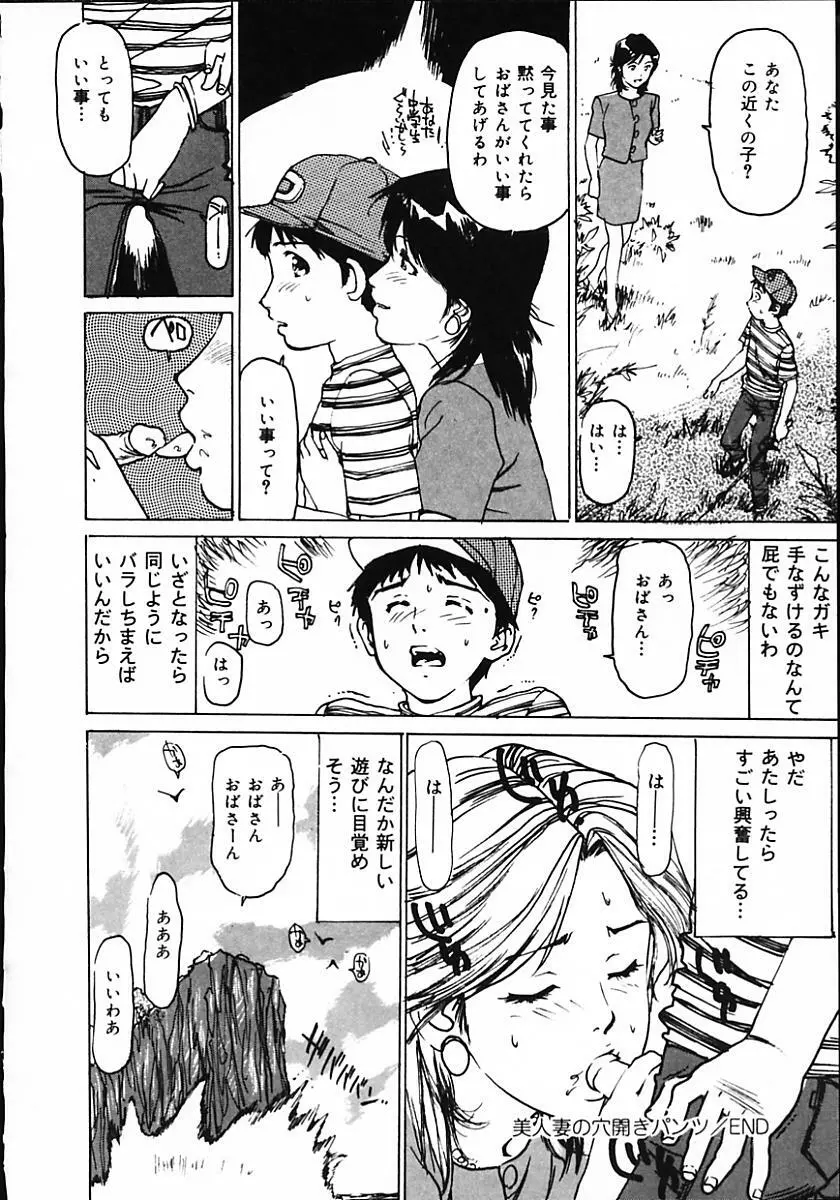 人妻猟姦日記 Page.60