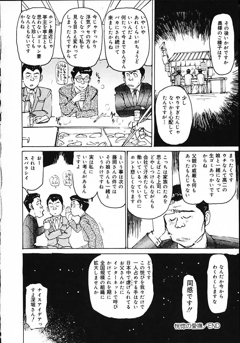 人妻猟姦日記 Page.80