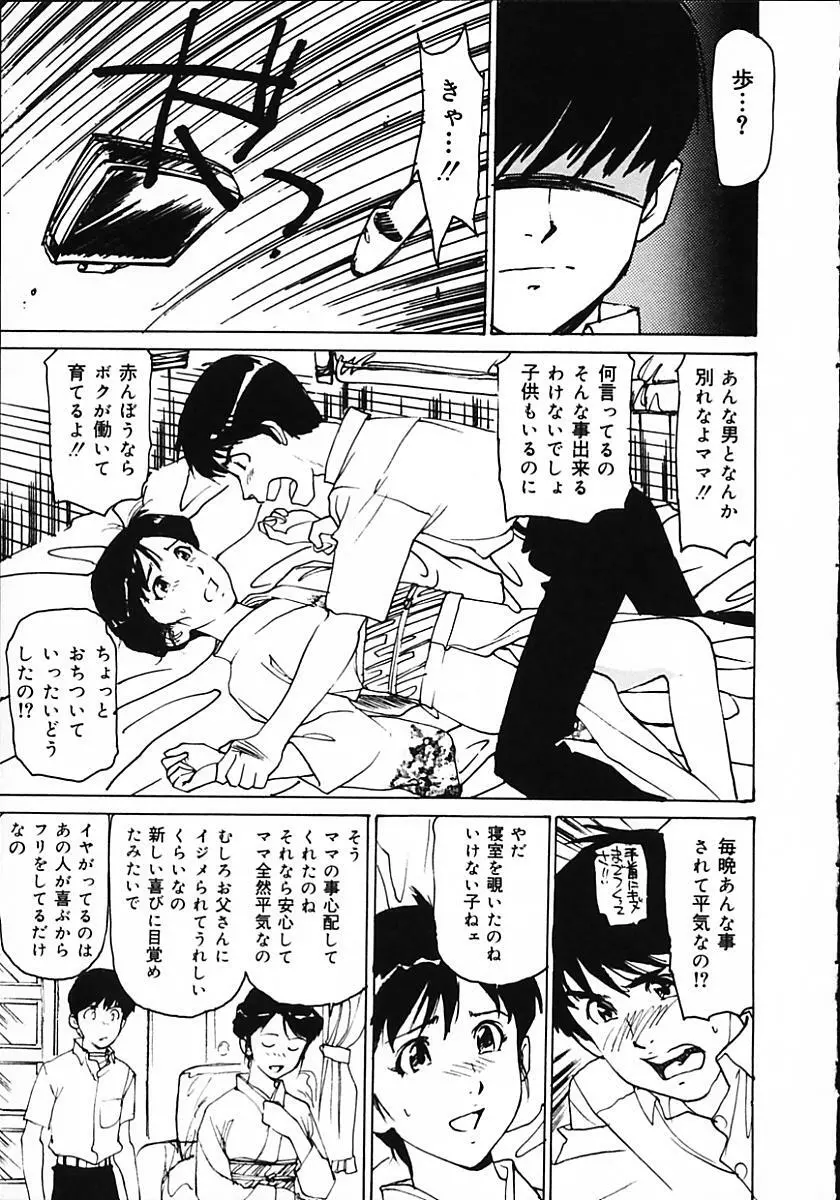 人妻猟姦日記 Page.89