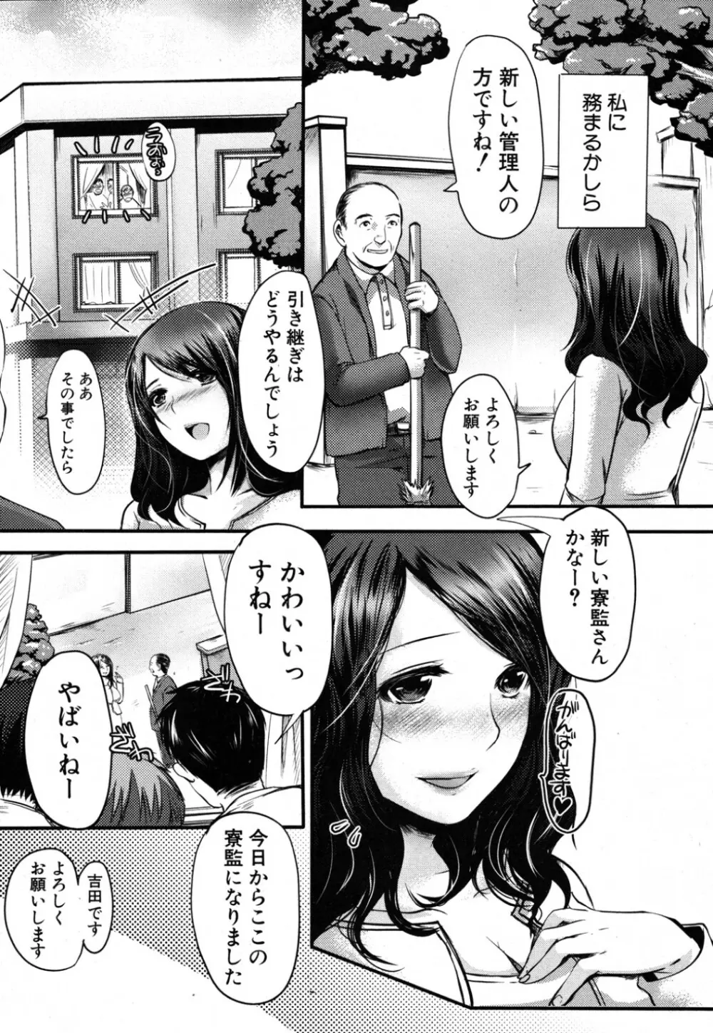 涼姦パーティ Page.2