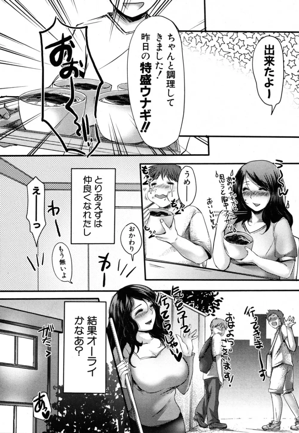 涼姦パーティ Page.23