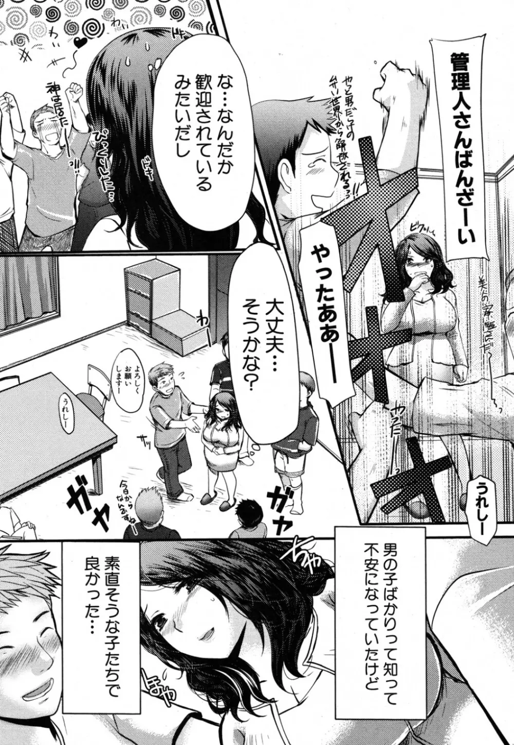 涼姦パーティ Page.3