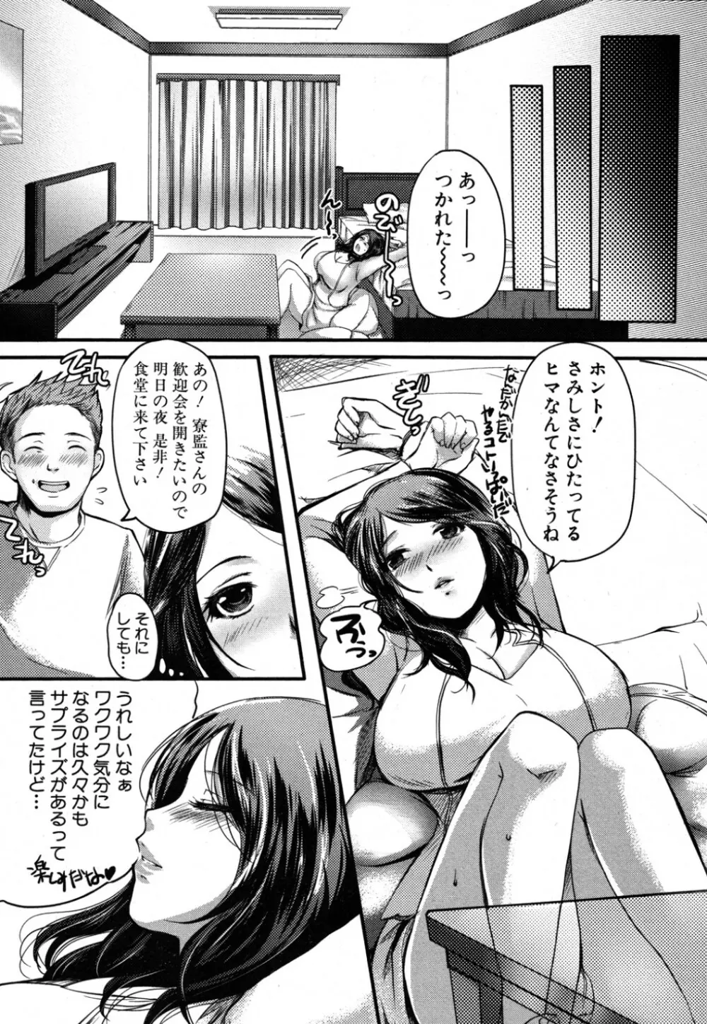 涼姦パーティ Page.4