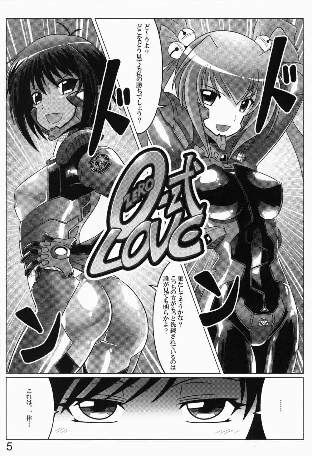 0-式 LOVE Page.4