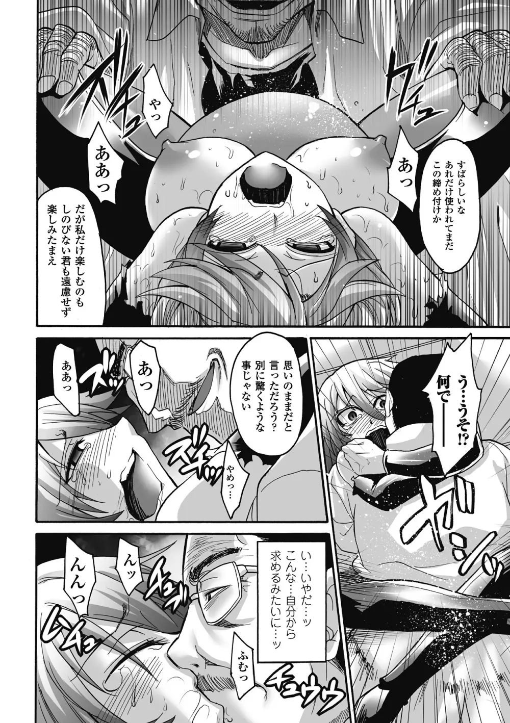 中出し孕ませ アンソロジーコミックス Vol.7 Page.62